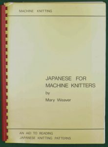 Book Cover: Japanese for Machine Knitters